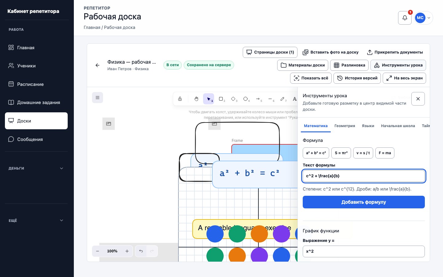 Математическая формула и рукописная работа на онлайн-доске UrokDesk