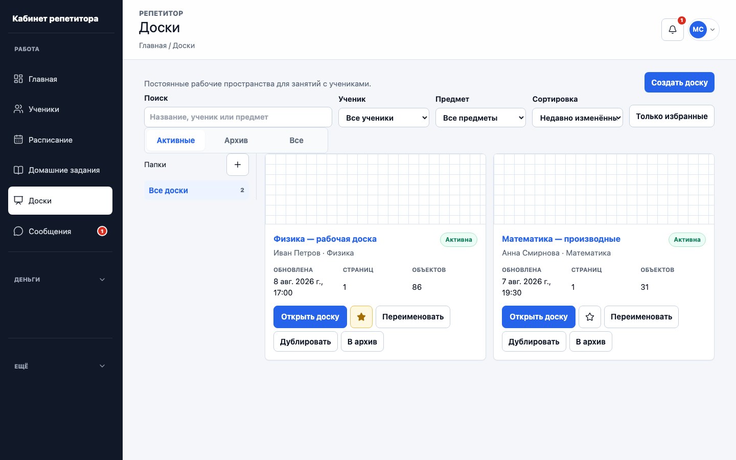 Список постоянных онлайн-досок UrokDesk