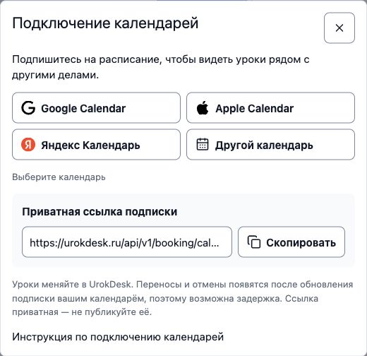 Окно выбора Google, Apple, Яндекса и другого календаря