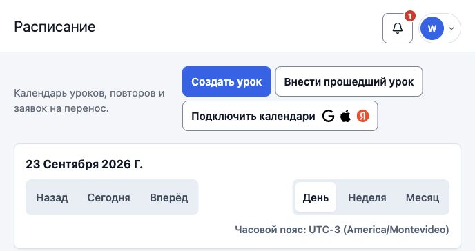 Кнопка «Подключить календари» над расписанием UrokDesk