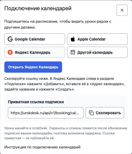 Кнопка «Открыть Яндекс Календарь» и копирование ссылки