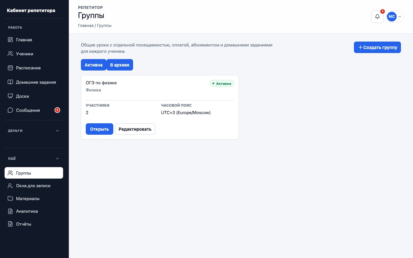 Реальный раздел учебных групп репетитора в UrokDesk
