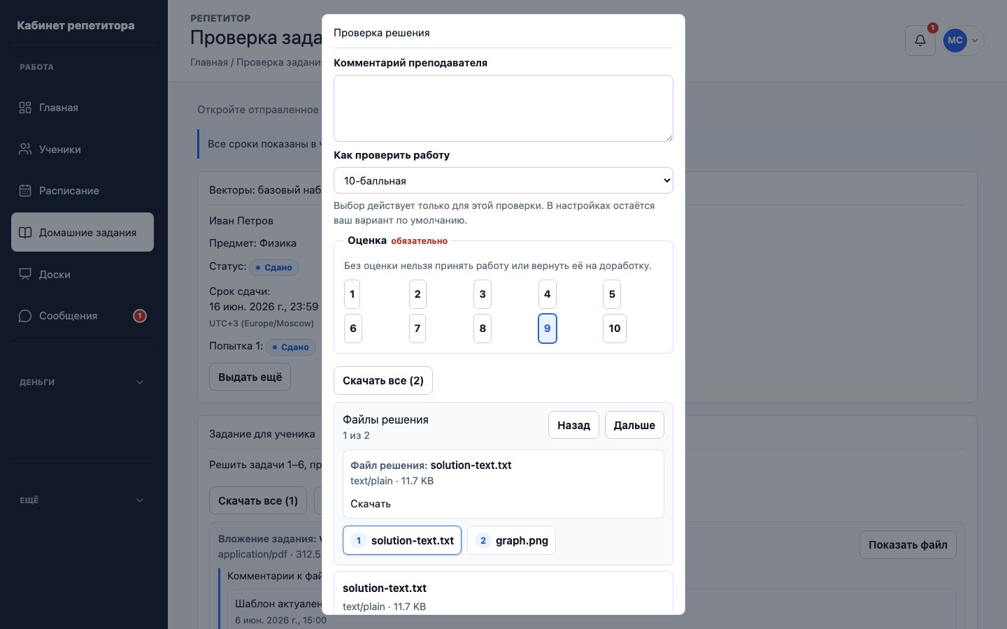 Окно проверки решения с оценкой и комментариями в UrokDesk
