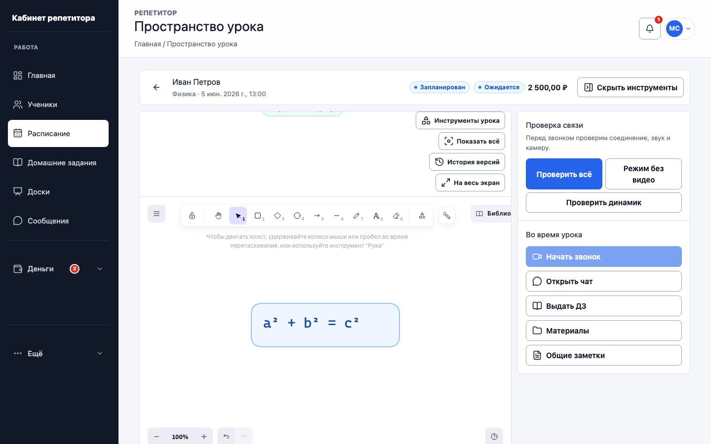 Единое пространство урока репетитора UrokDesk
