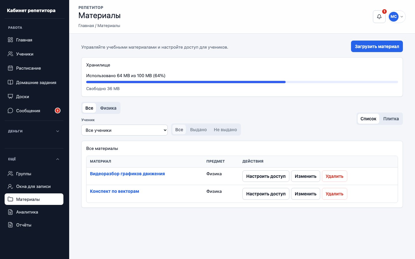 Библиотека учебных материалов UrokDesk