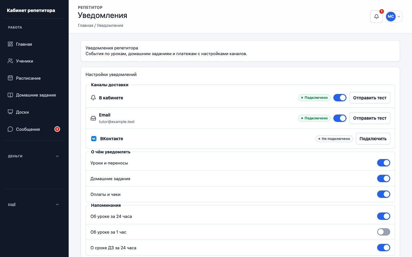 Центр уведомлений репетитора в UrokDesk