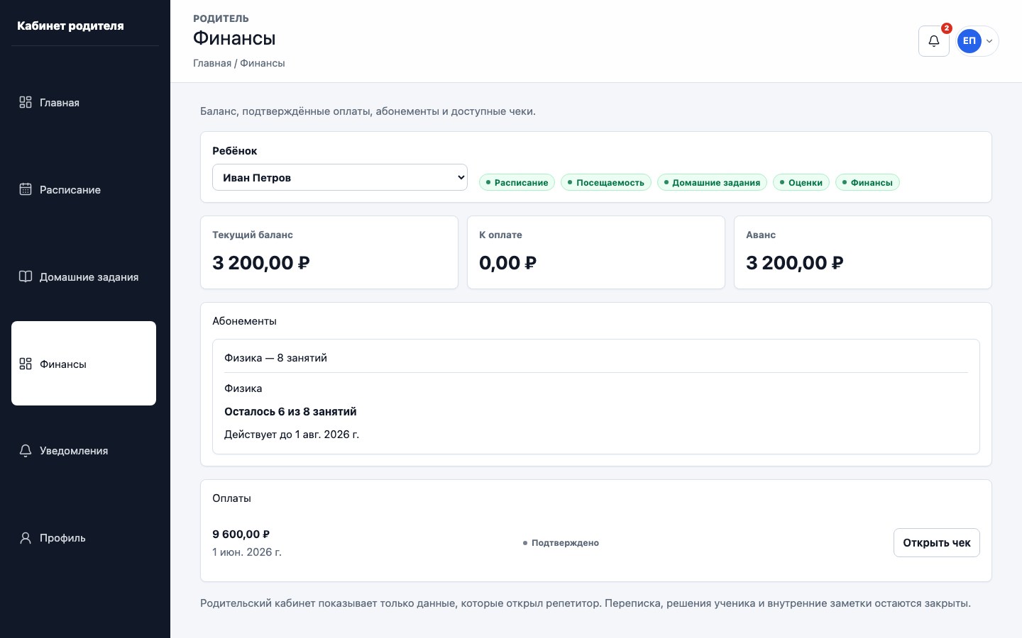 Баланс и абонементы в кабинете родителя UrokDesk