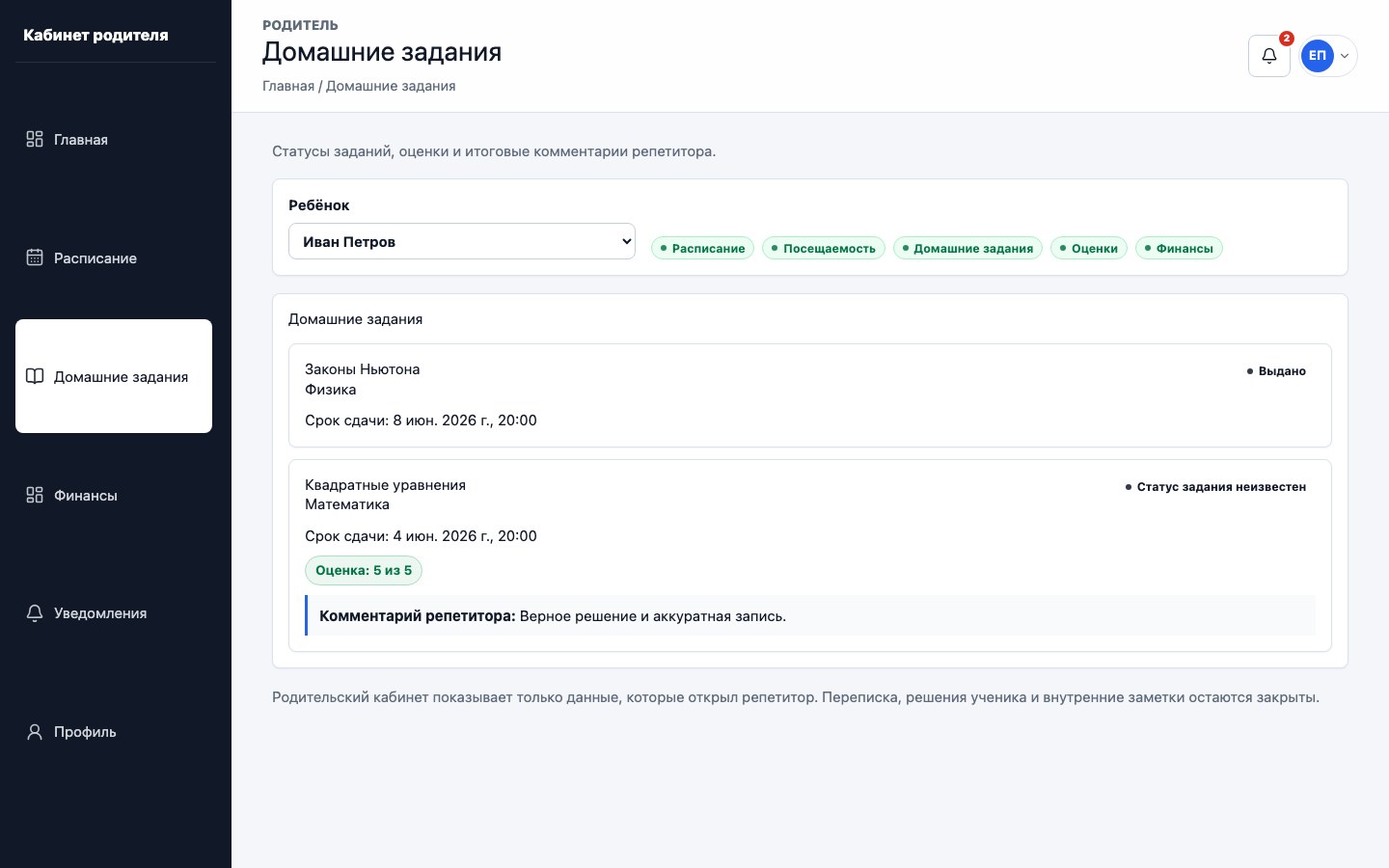 Домашние задания и оценки в кабинете родителя UrokDesk