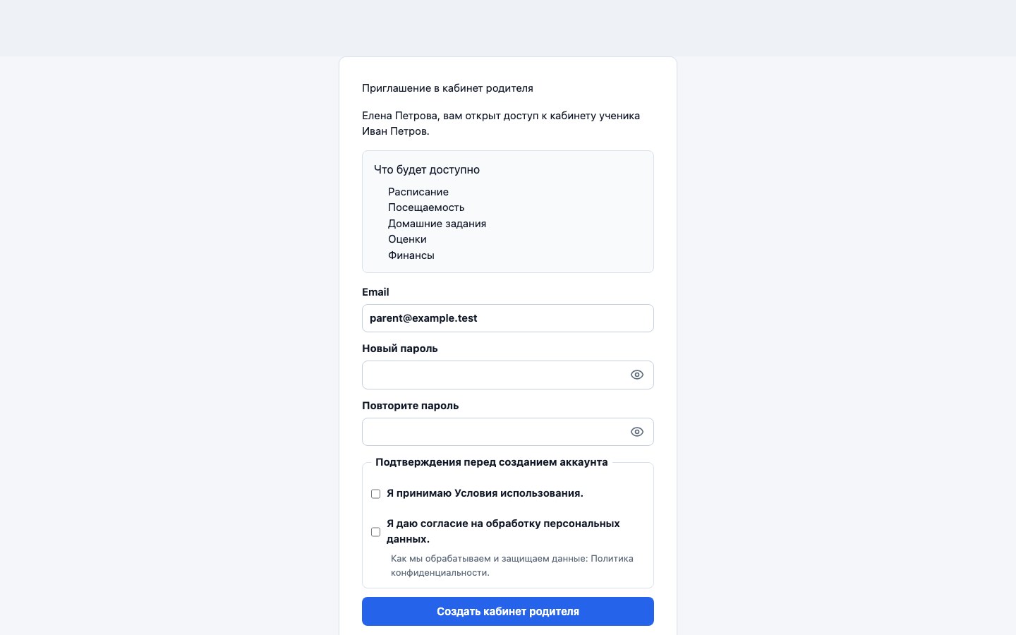 Персональное приглашение родителя в UrokDesk