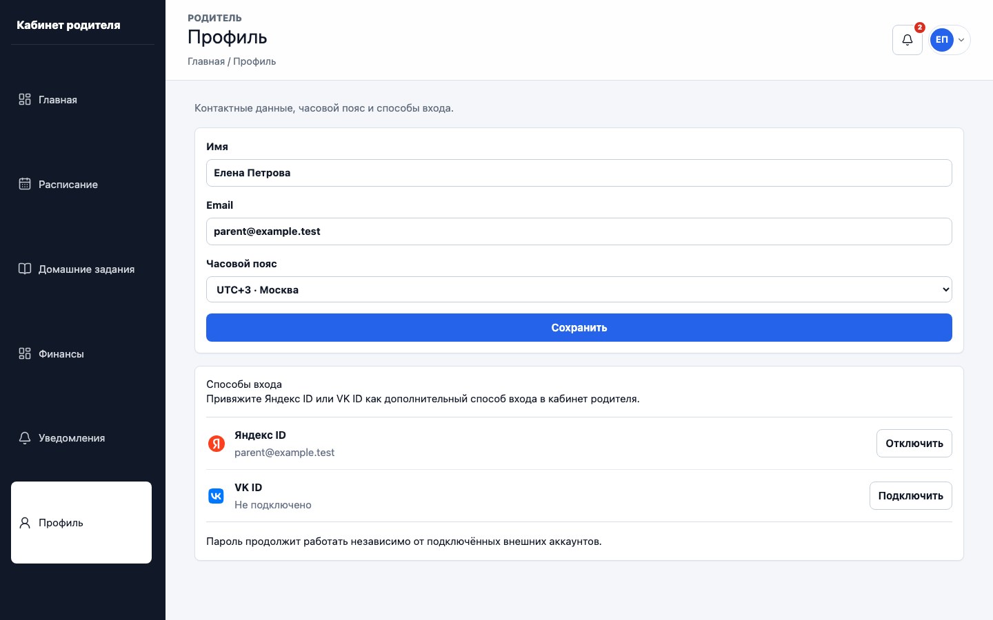 Профиль и способы входа родителя UrokDesk