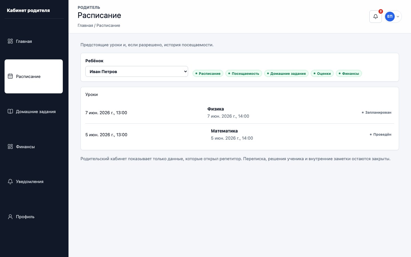 Разрешённое расписание ребёнка в кабинете родителя UrokDesk