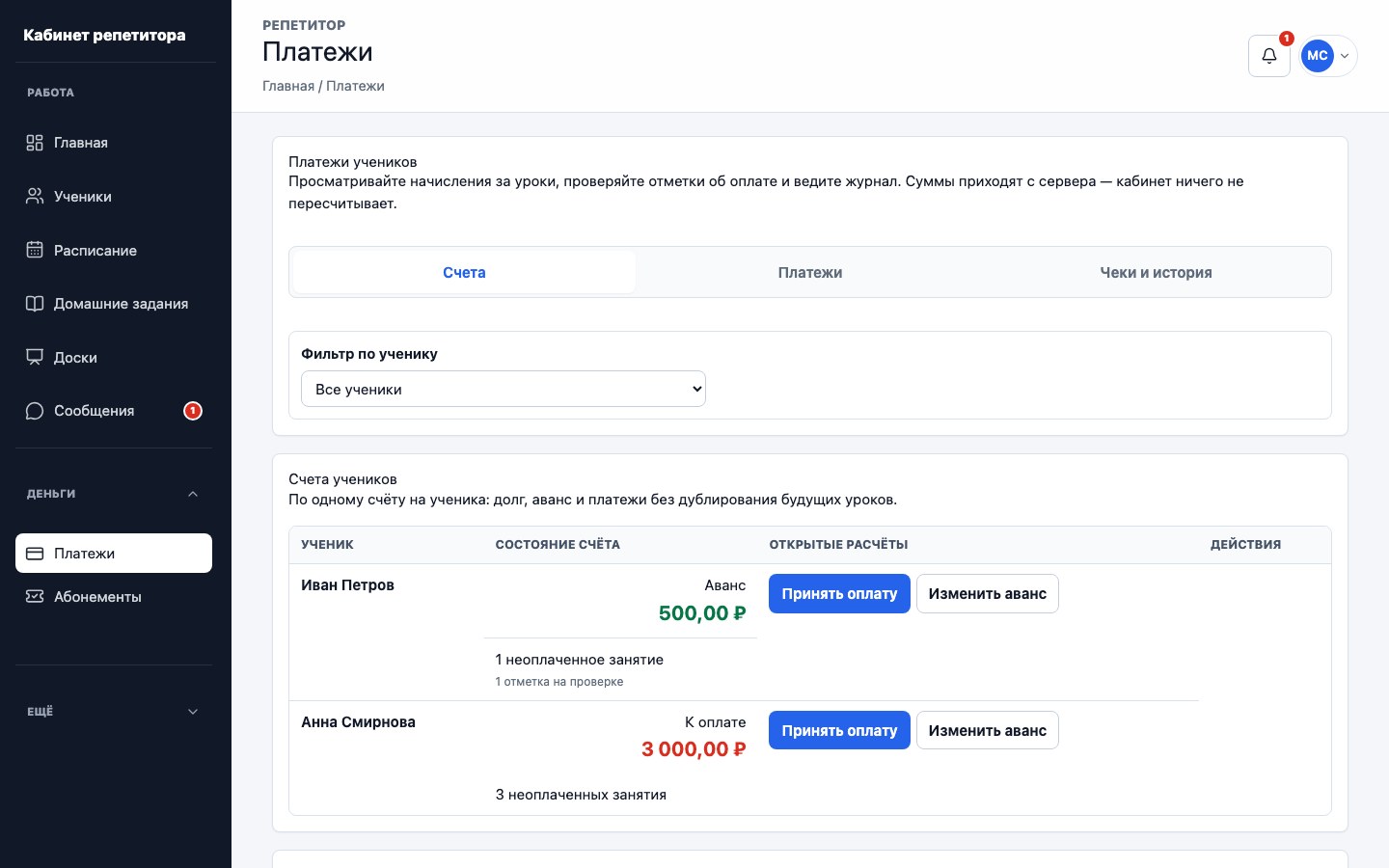 Оплаты и балансы учеников в UrokDesk