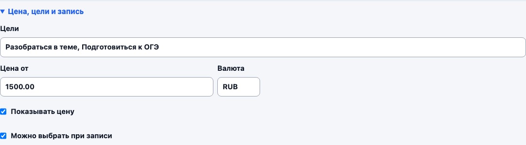 Настройки цены от 1500 рублей, целей и разрешения выбрать направление при записи