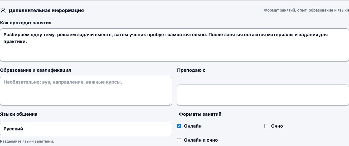 Дополнительная информация профиля: как проходят занятия, образование, опыт, языки и формат