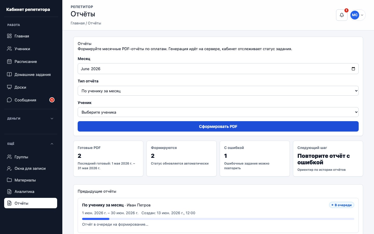 Месячный отчёт репетитора по урокам и оплатам в UrokDesk