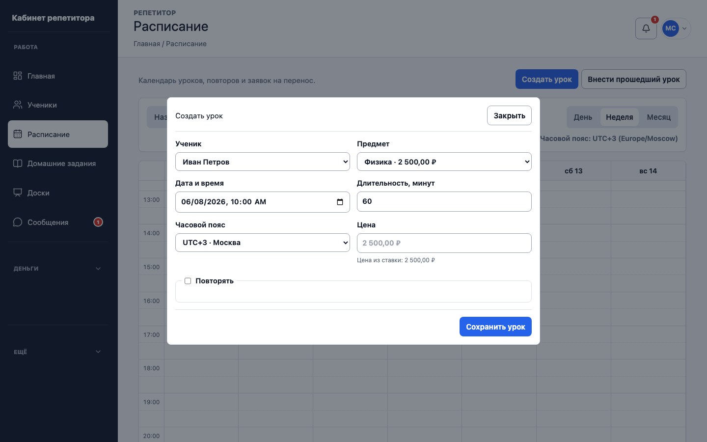 Форма создания разового урока в UrokDesk
