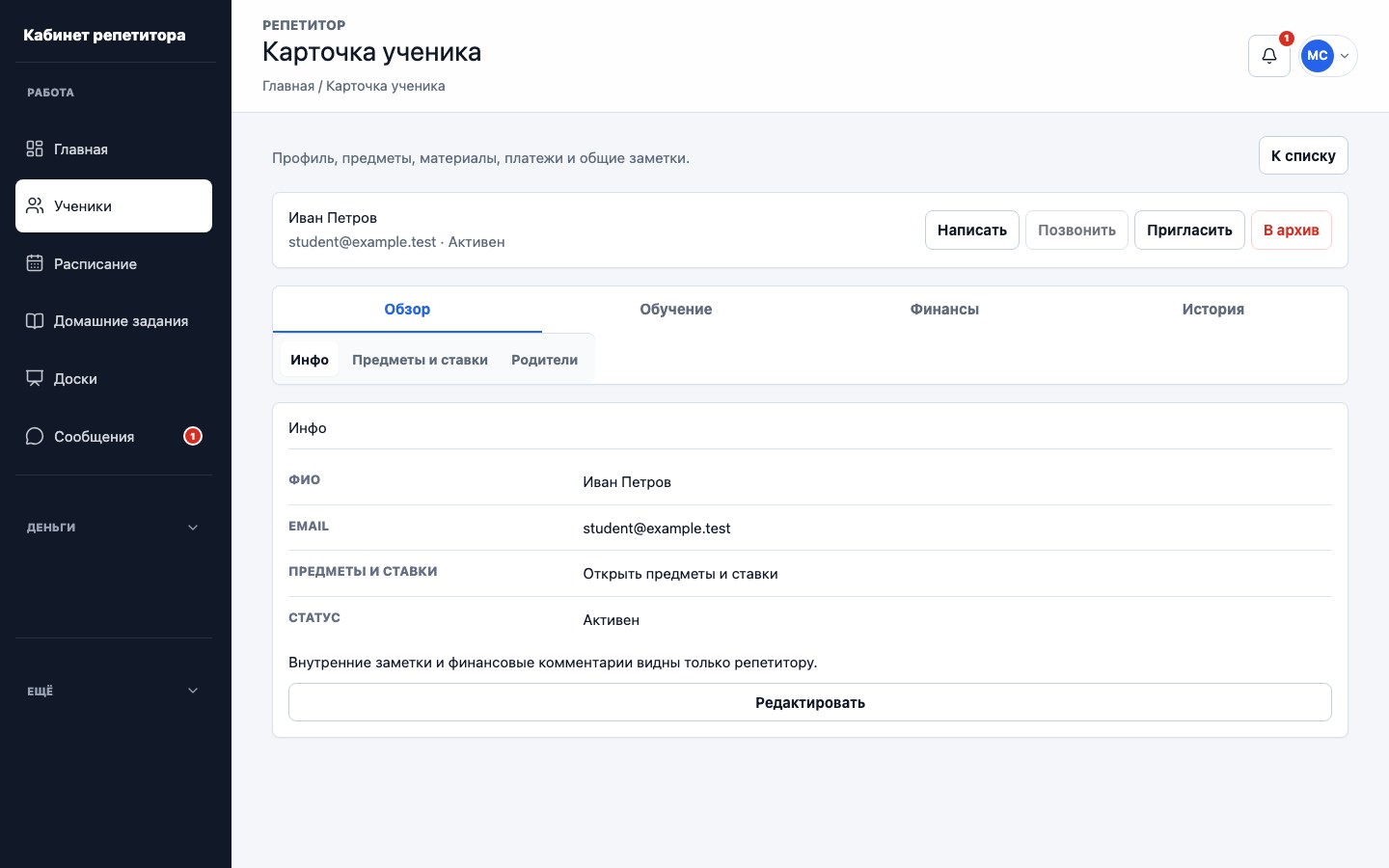 Карточка ученика объединяет рабочие процессы репетитора