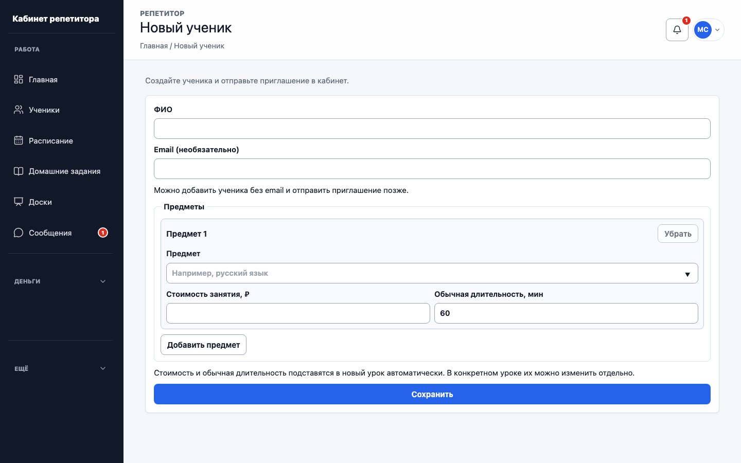 Форма добавления ученика в UrokDesk