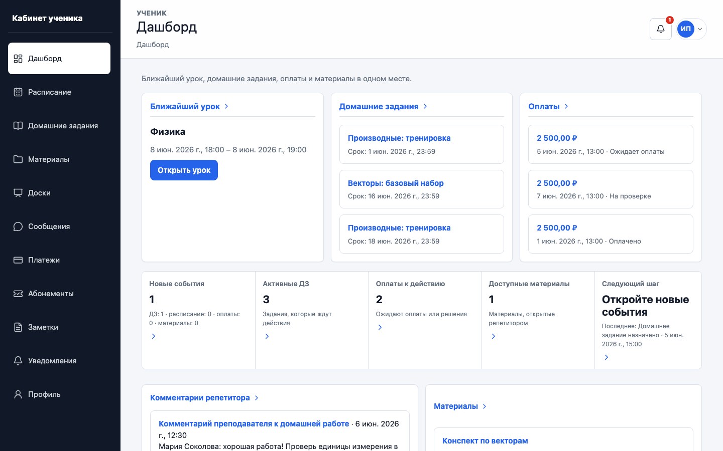 Реальный личный кабинет ученика репетитора в UrokDesk