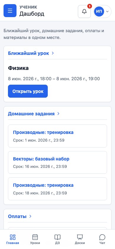 Главная ученика с ближайшим занятием и домашними заданиями