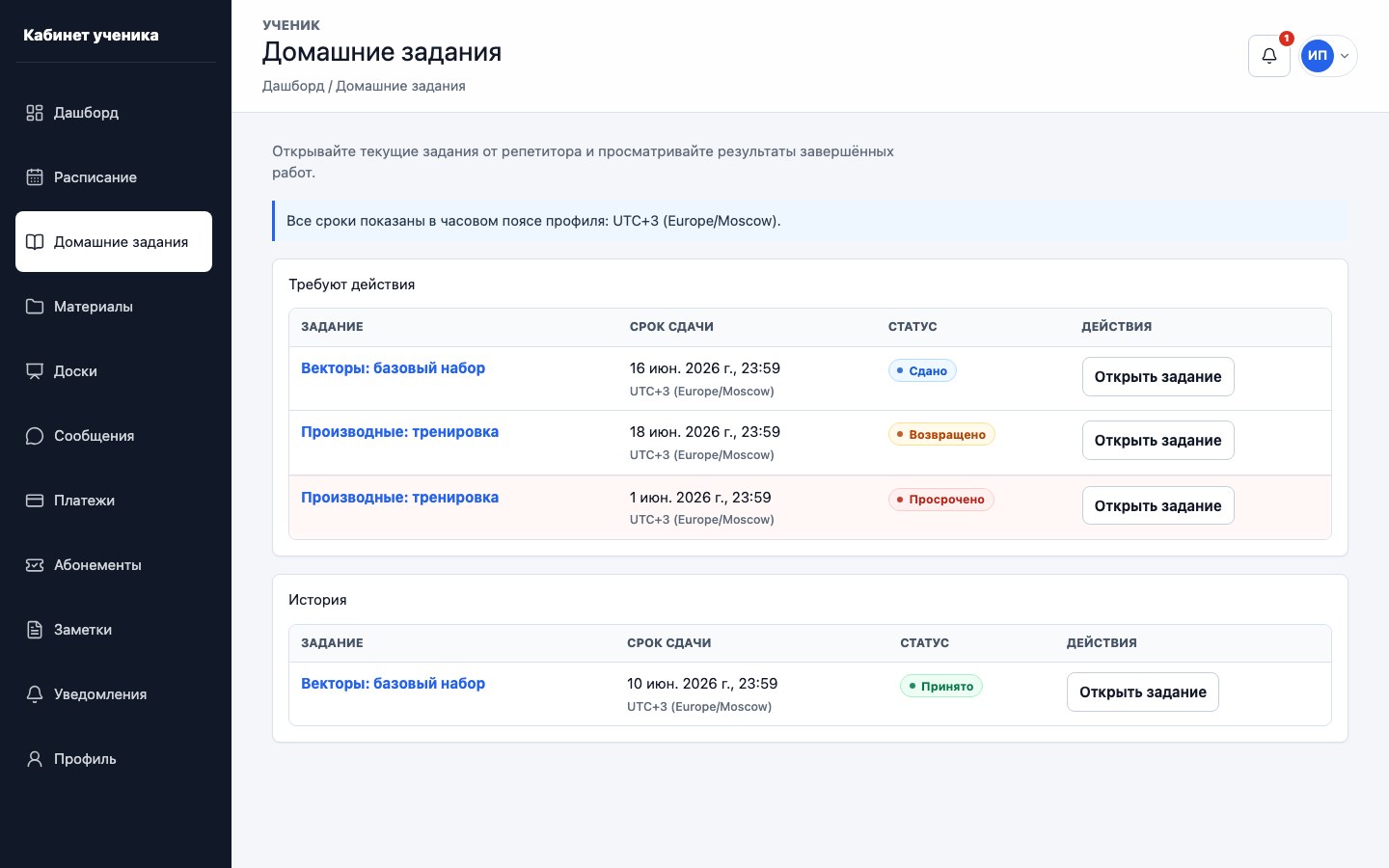 Домашнее задание и файлы решения в кабинете ученика