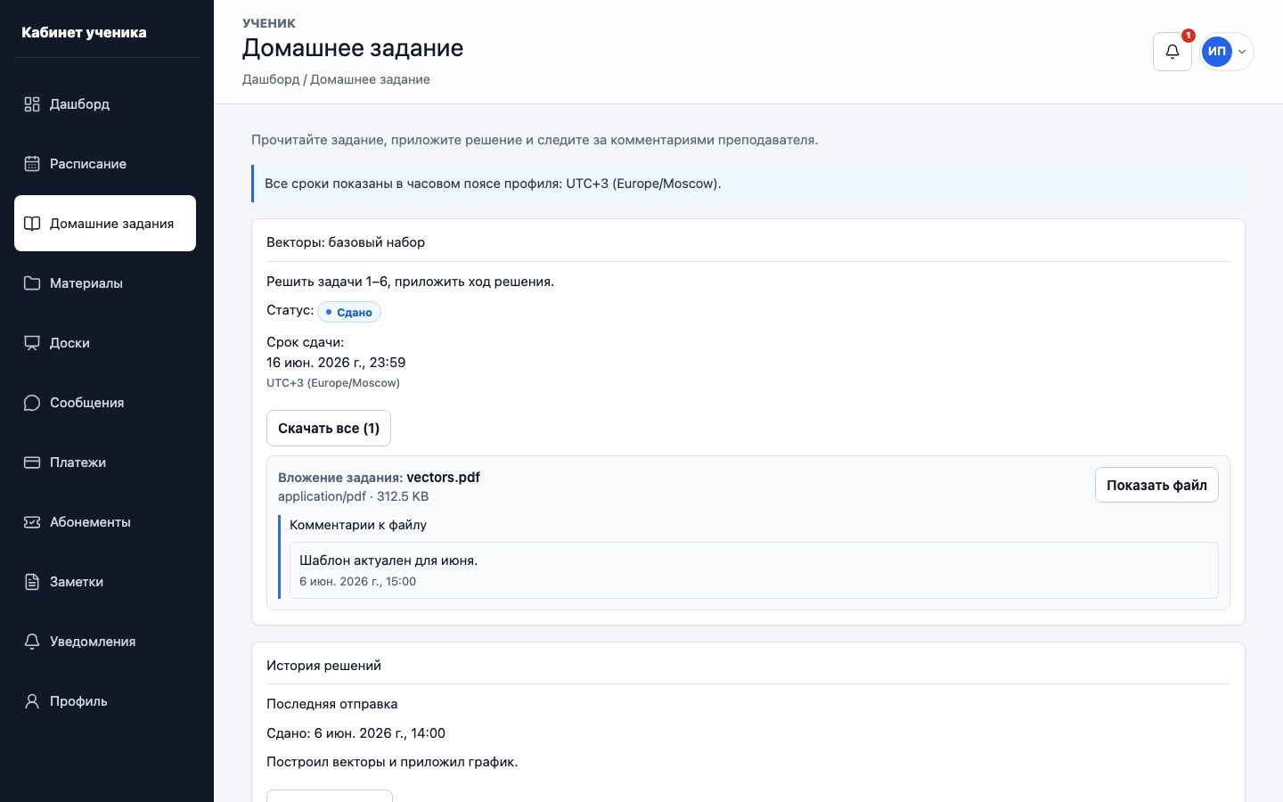 Сданное домашнее задание и история попыток в UrokDesk