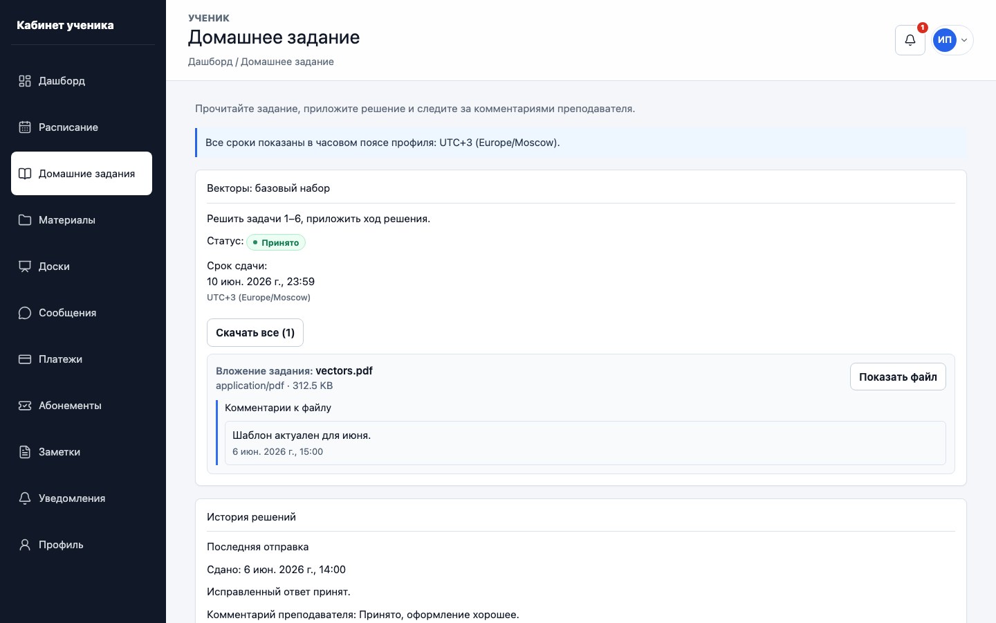 Результат и комментарий к домашней работе в кабинете ученика UrokDesk