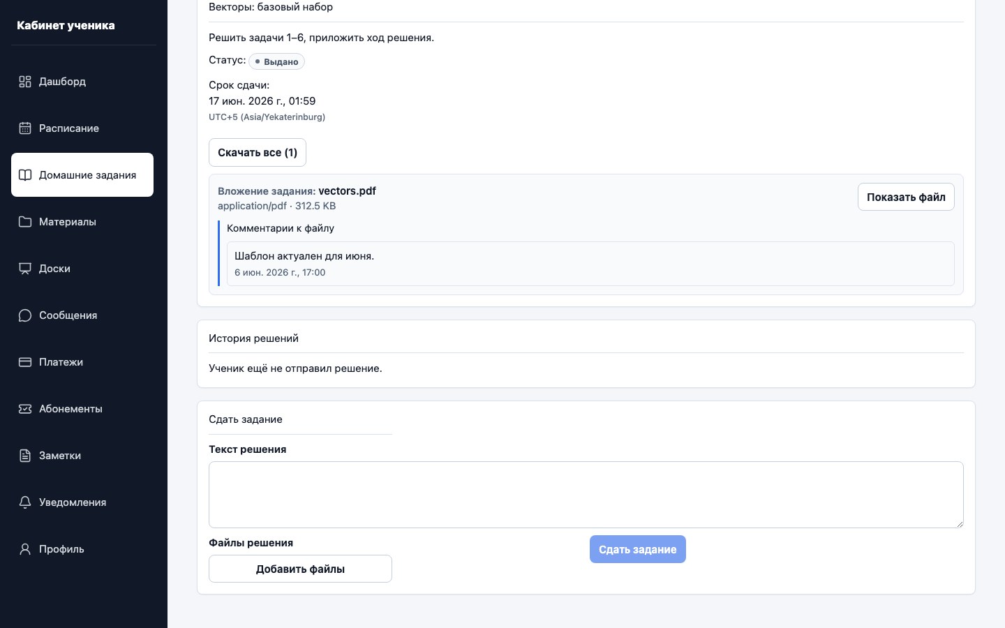 Форма сдачи домашнего задания учеником в UrokDesk