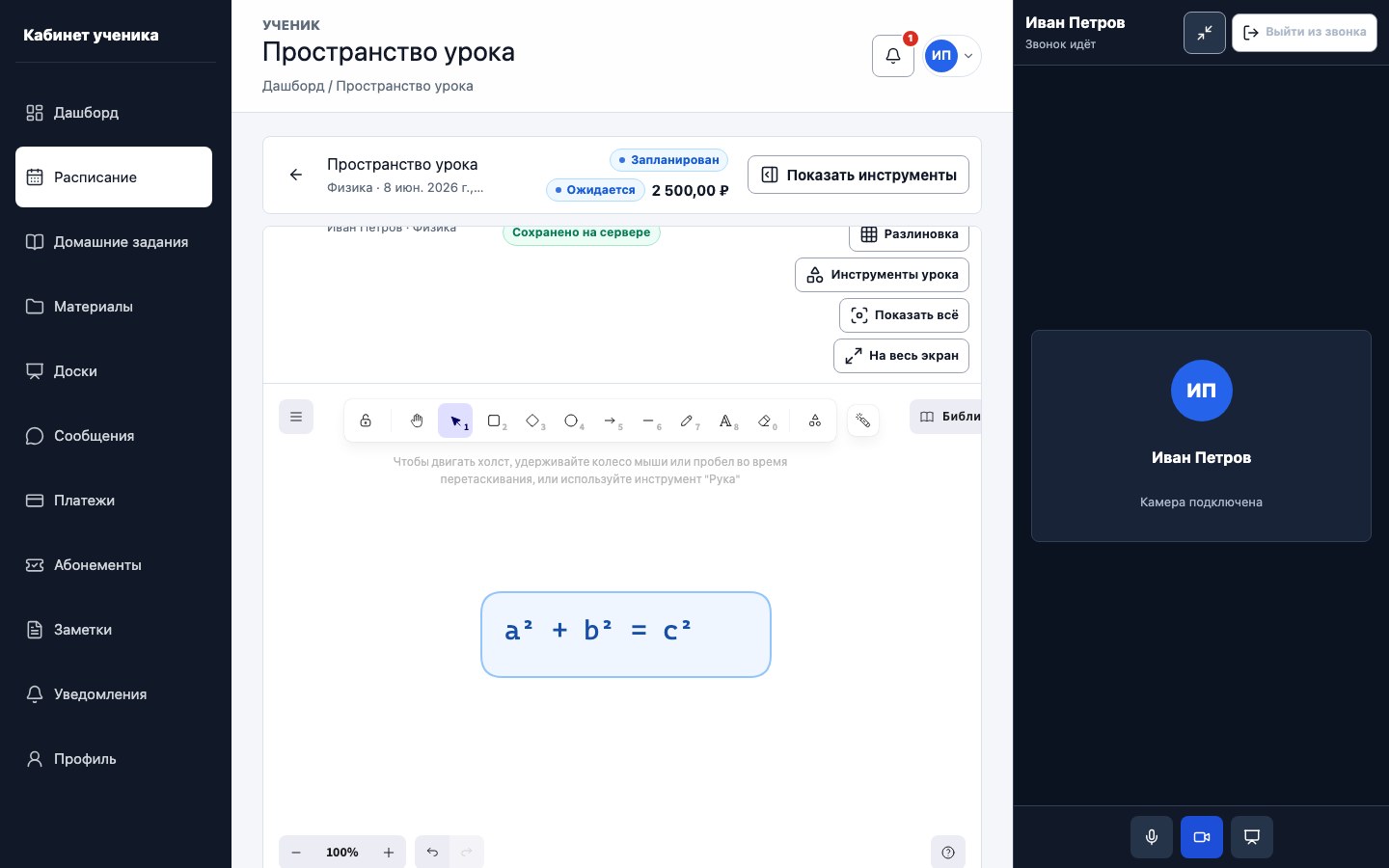 Онлайн-доска и встроенный звонок ученика UrokDesk