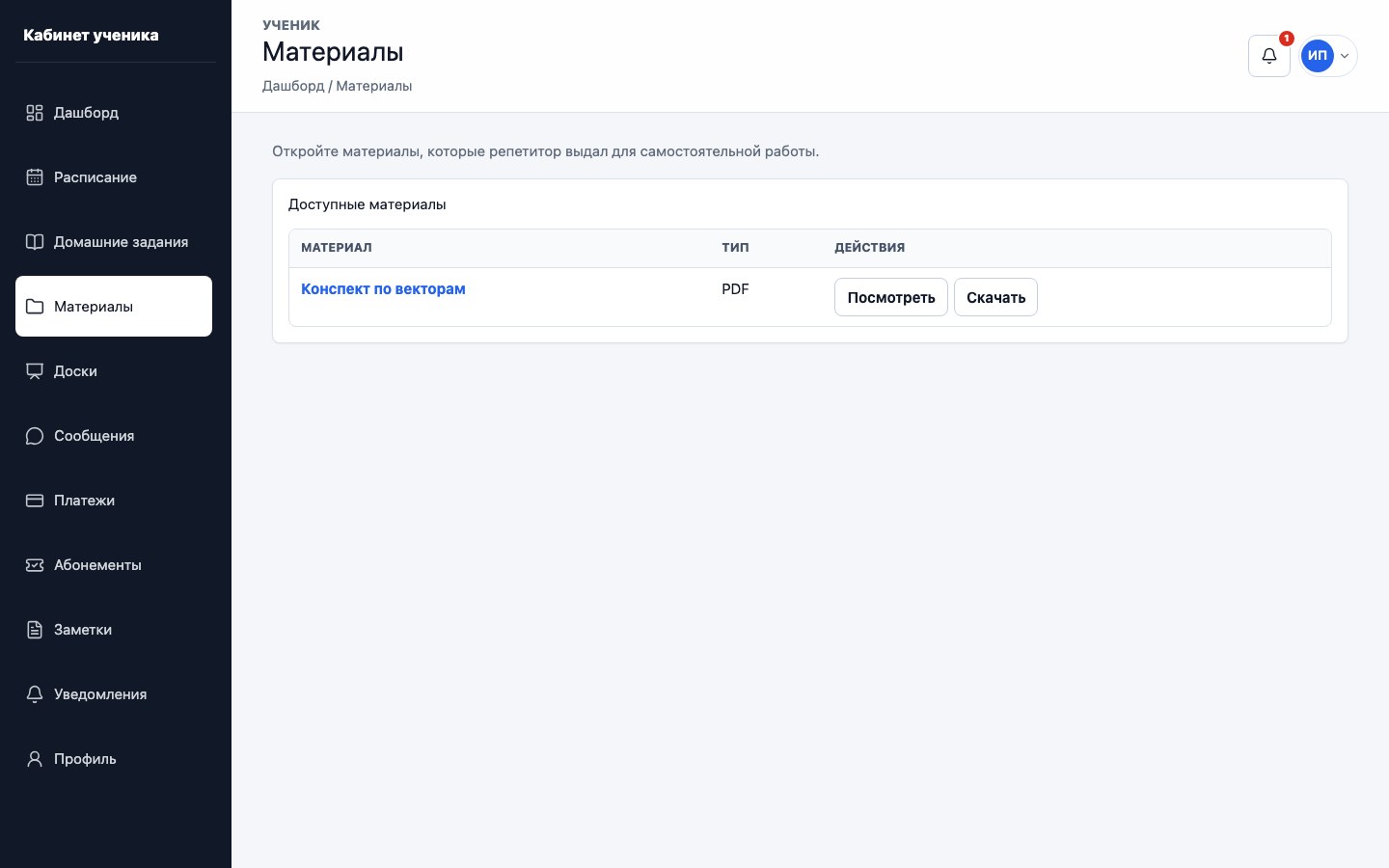 Выданные ученику материалы в UrokDesk