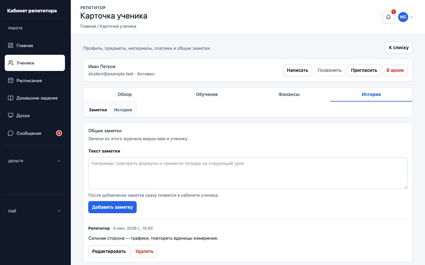 Общие заметки репетитора и ученика в UrokDesk