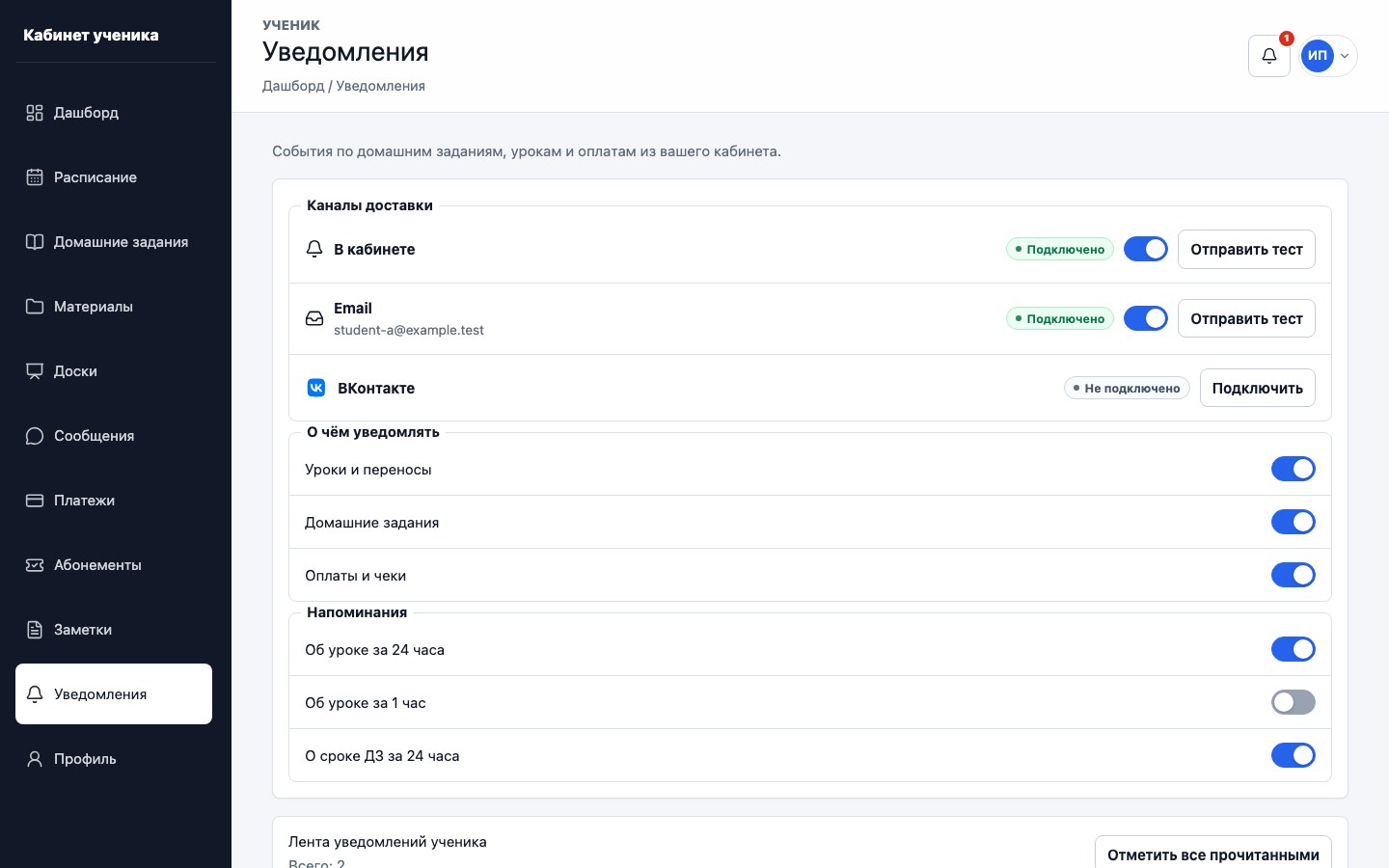 Уведомления ученика UrokDesk