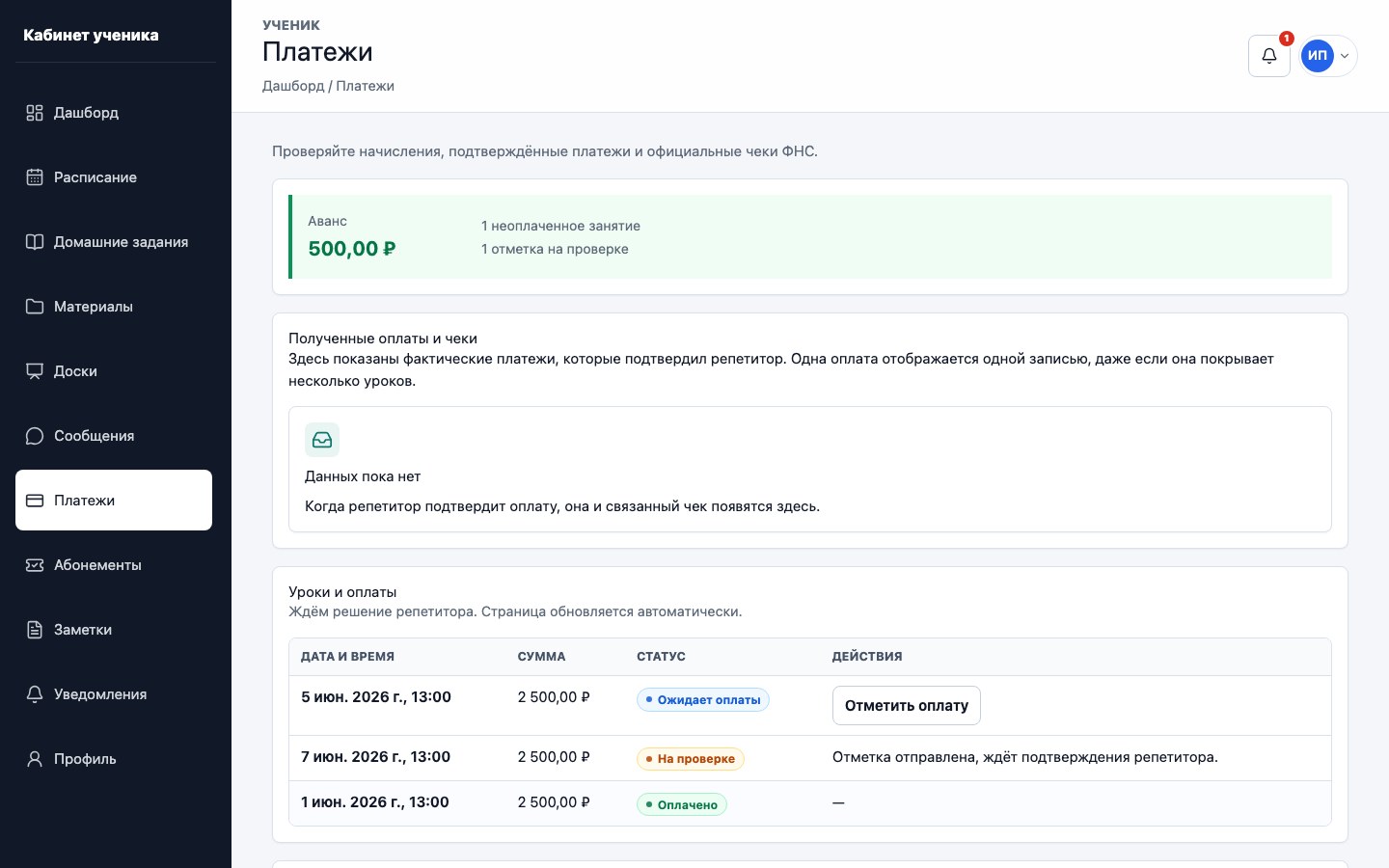 Баланс и оплаты в кабинете ученика UrokDesk