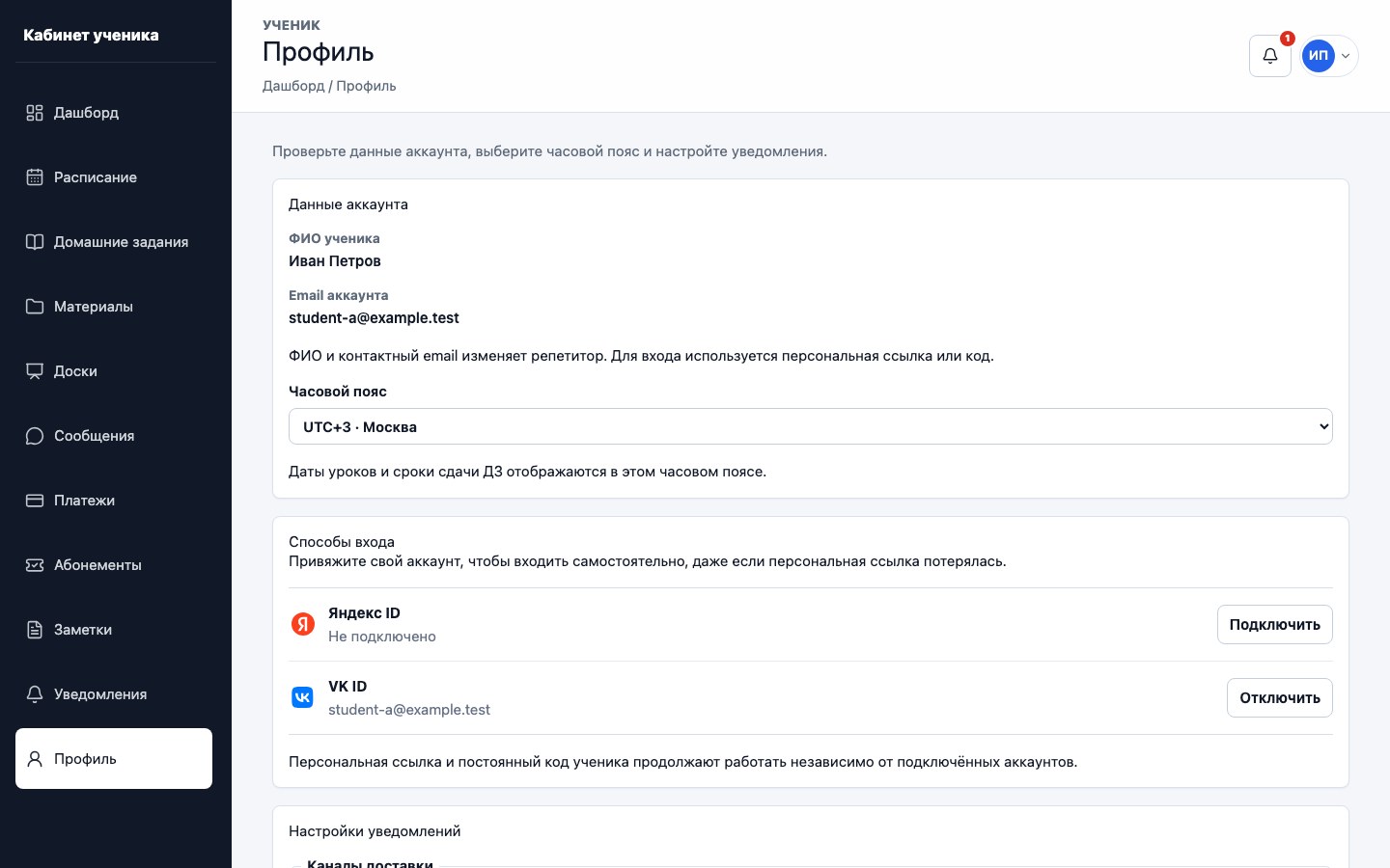 Профиль и способы входа ученика UrokDesk