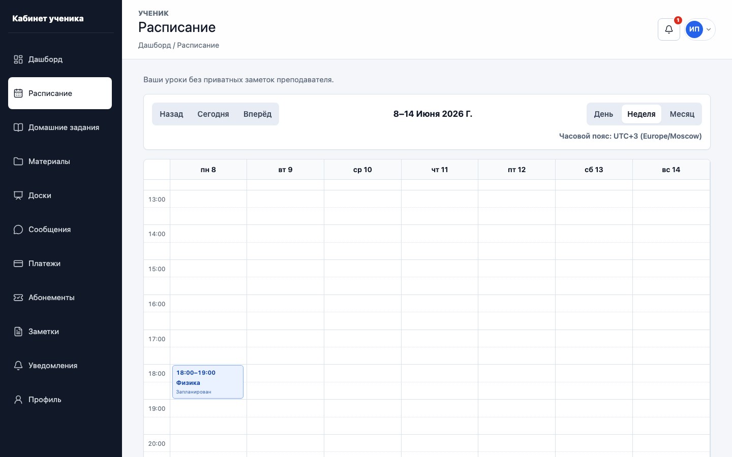 Расписание ученика UrokDesk