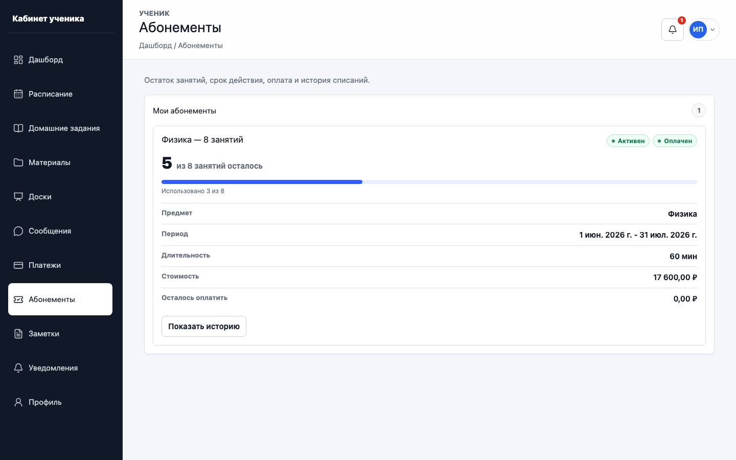Абонементы в кабинете ученика UrokDesk