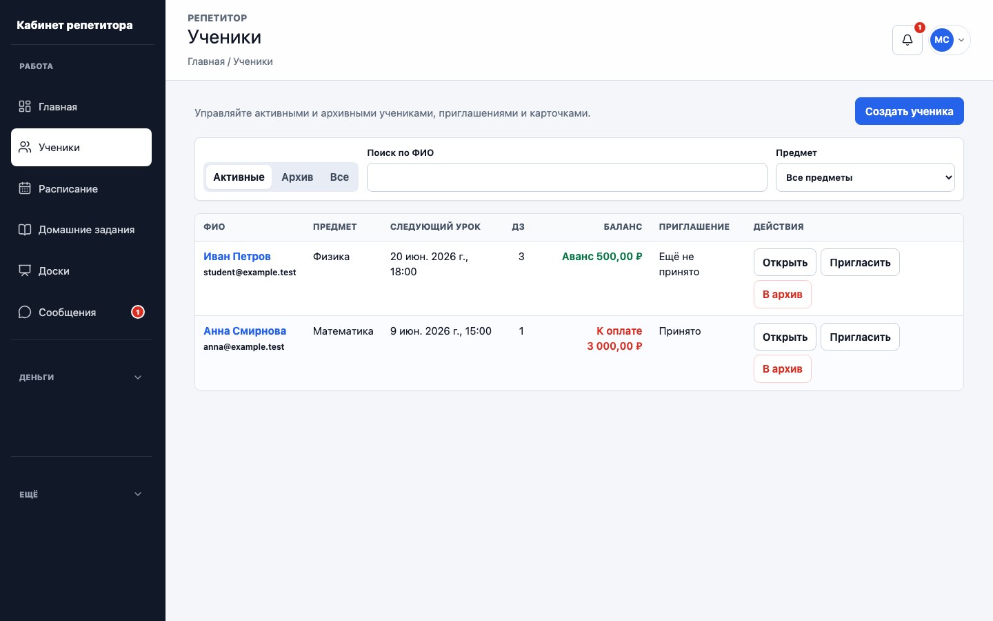 Список учеников и карточки в UrokDesk