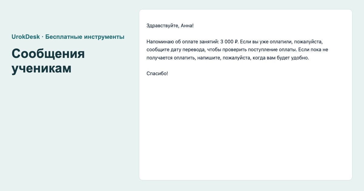 Пример результата: сообщения и правила занятий