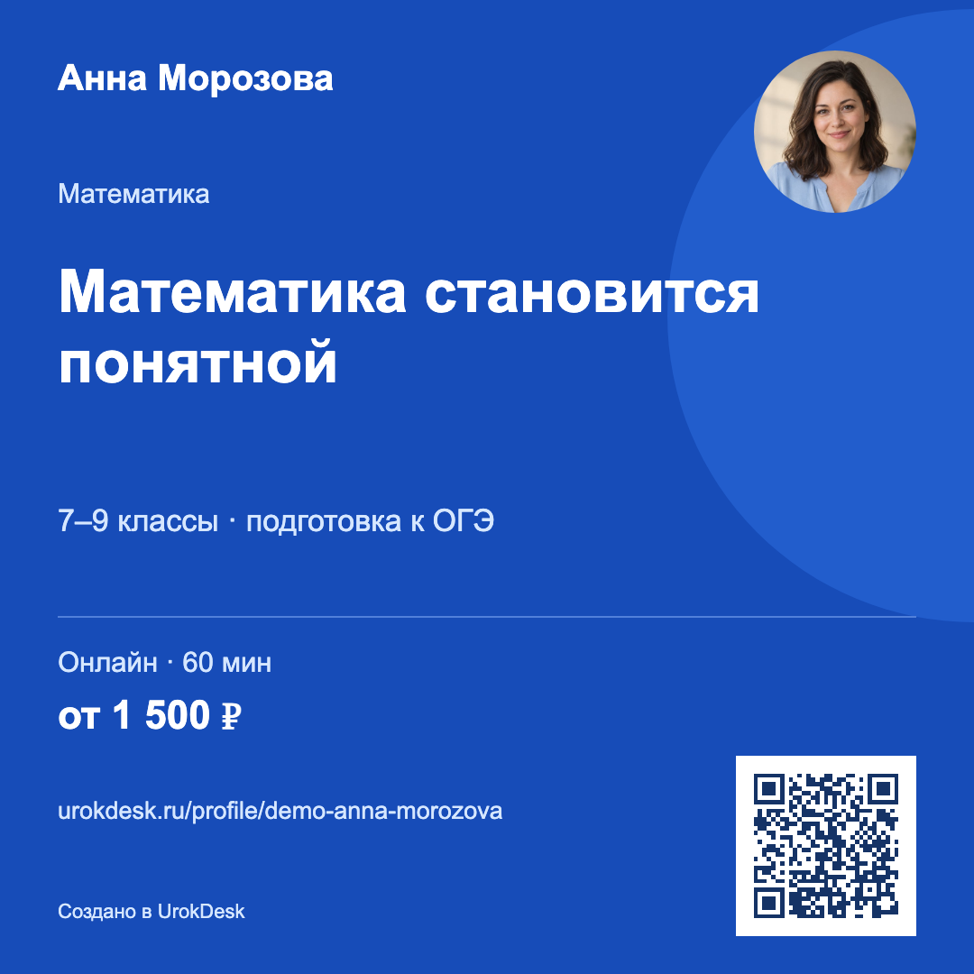 Визитка с теми же данными Анны Морозовой